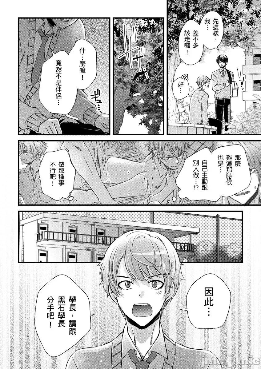 第1-6话 [不在中] 支配されるのが俺の性～イキ狂うように躾けられたカラダ～ 第11话 [中国翻译] [DL版] [无修正] 第22页