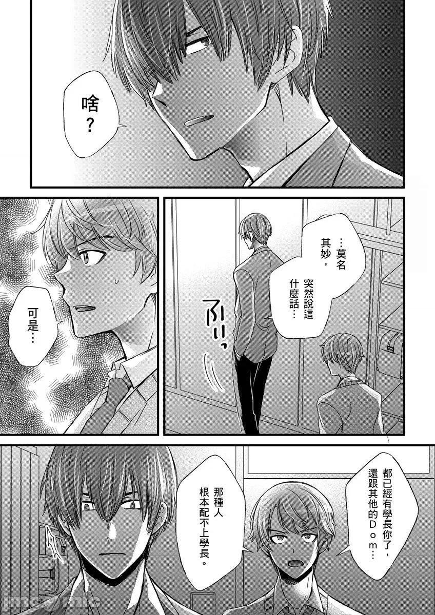 第1-6话 [不在中] 支配されるのが俺の性～イキ狂うように躾けられたカラダ～ 第11话 [中国翻译] [DL版] [无修正] 第23页