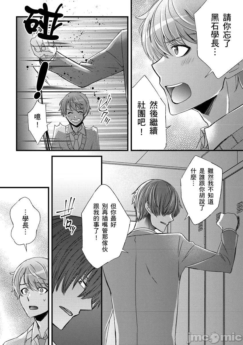 第1-6话 [不在中] 支配されるのが俺の性～イキ狂うように躾けられたカラダ～ 第11话 [中国翻译] [DL版] [无修正] 第24页