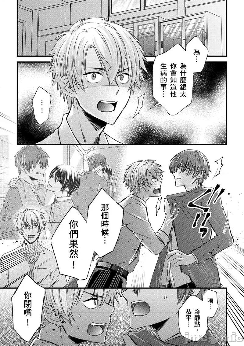 第1-6话 不在中] 支配されるのが俺の性～イキ狂うように躾けられたカラダ 12-14 第3页