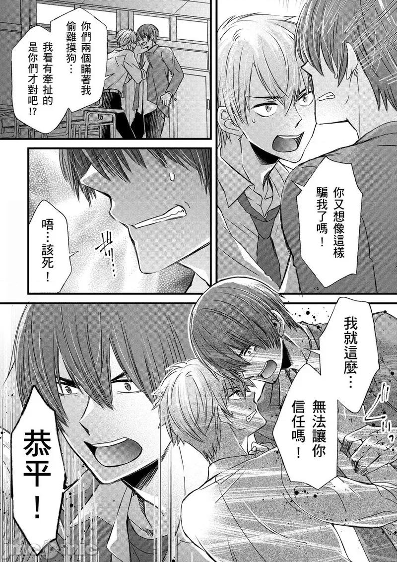 第1-6话 不在中] 支配されるのが俺の性～イキ狂うように躾けられたカラダ 12-14 第4页
