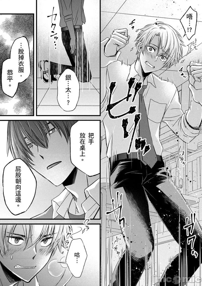 第1-6话 不在中] 支配されるのが俺の性～イキ狂うように躾けられたカラダ 12-14 第5页