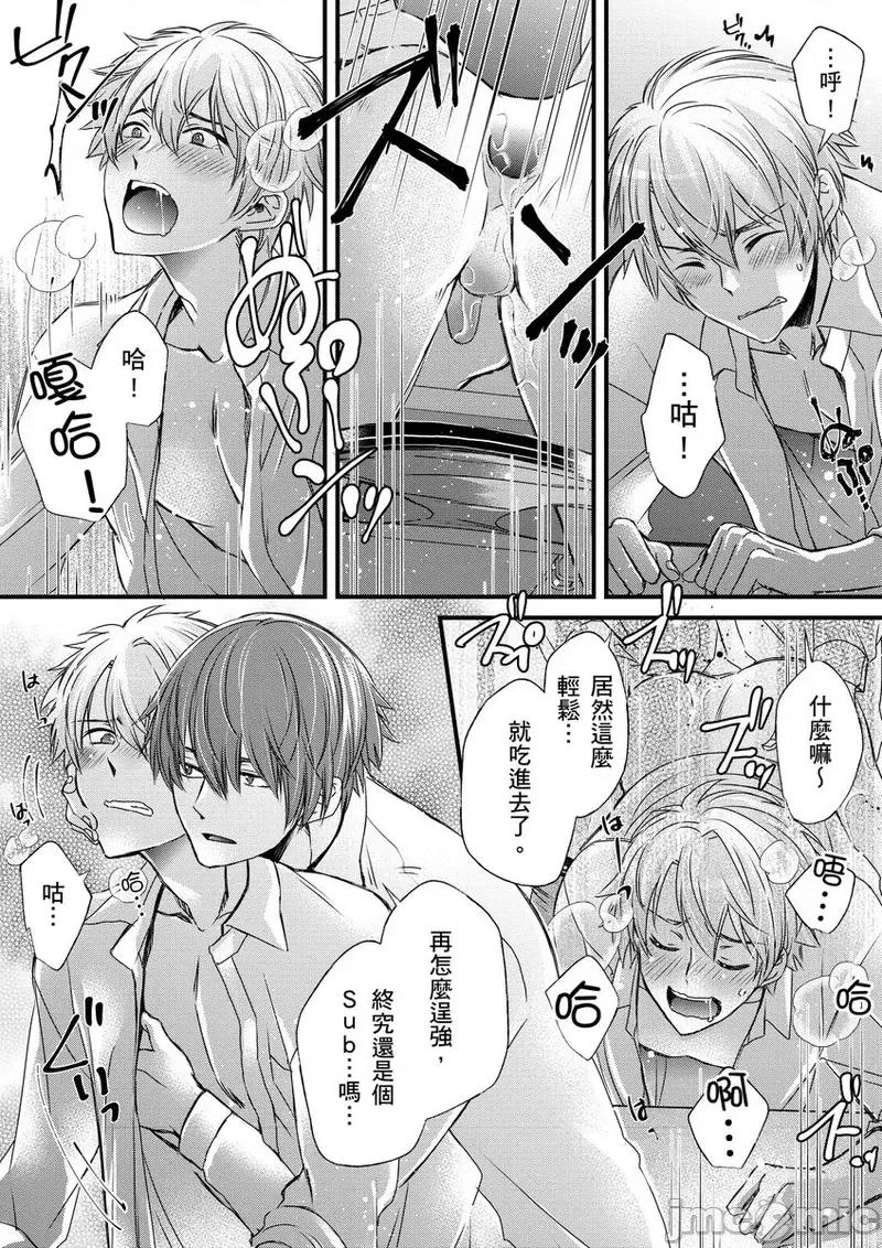 第1-6话 不在中] 支配されるのが俺の性～イキ狂うように躾けられたカラダ 12-14 第7页
