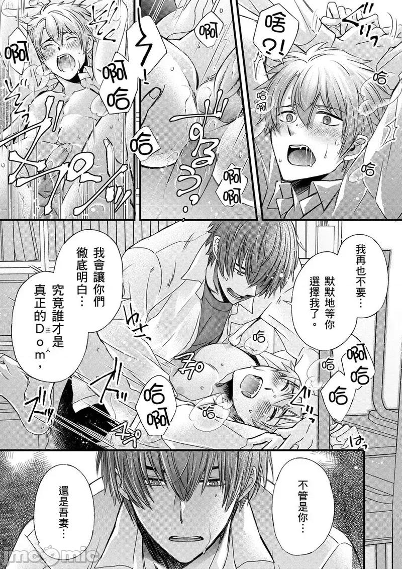 第1-6话 不在中] 支配されるのが俺の性～イキ狂うように躾けられたカラダ 12-14 第10页