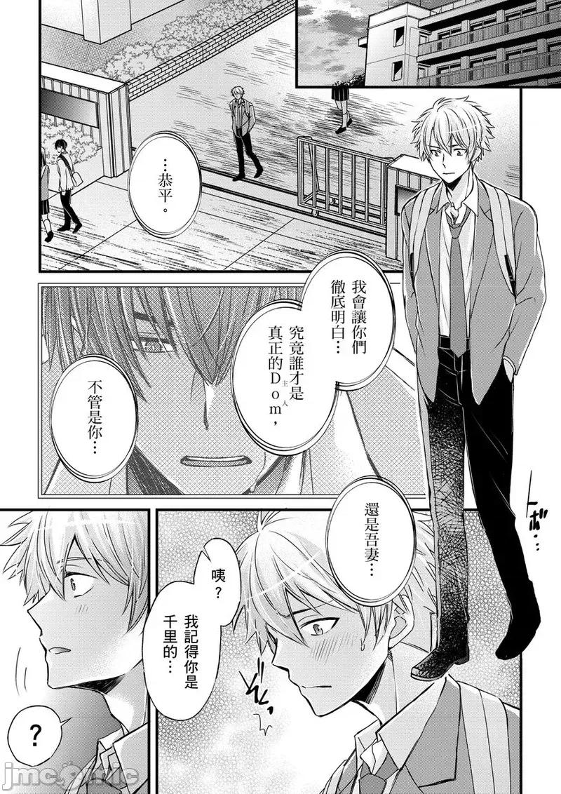 第1-6话 不在中] 支配されるのが俺の性～イキ狂うように躾けられたカラダ 12-14 第11页