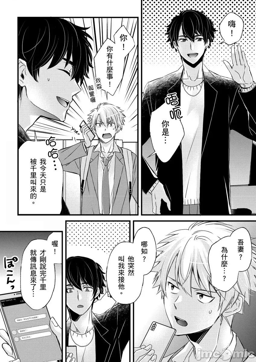 第1-6话 不在中] 支配されるのが俺の性～イキ狂うように躾けられたカラダ 12-14 第12页