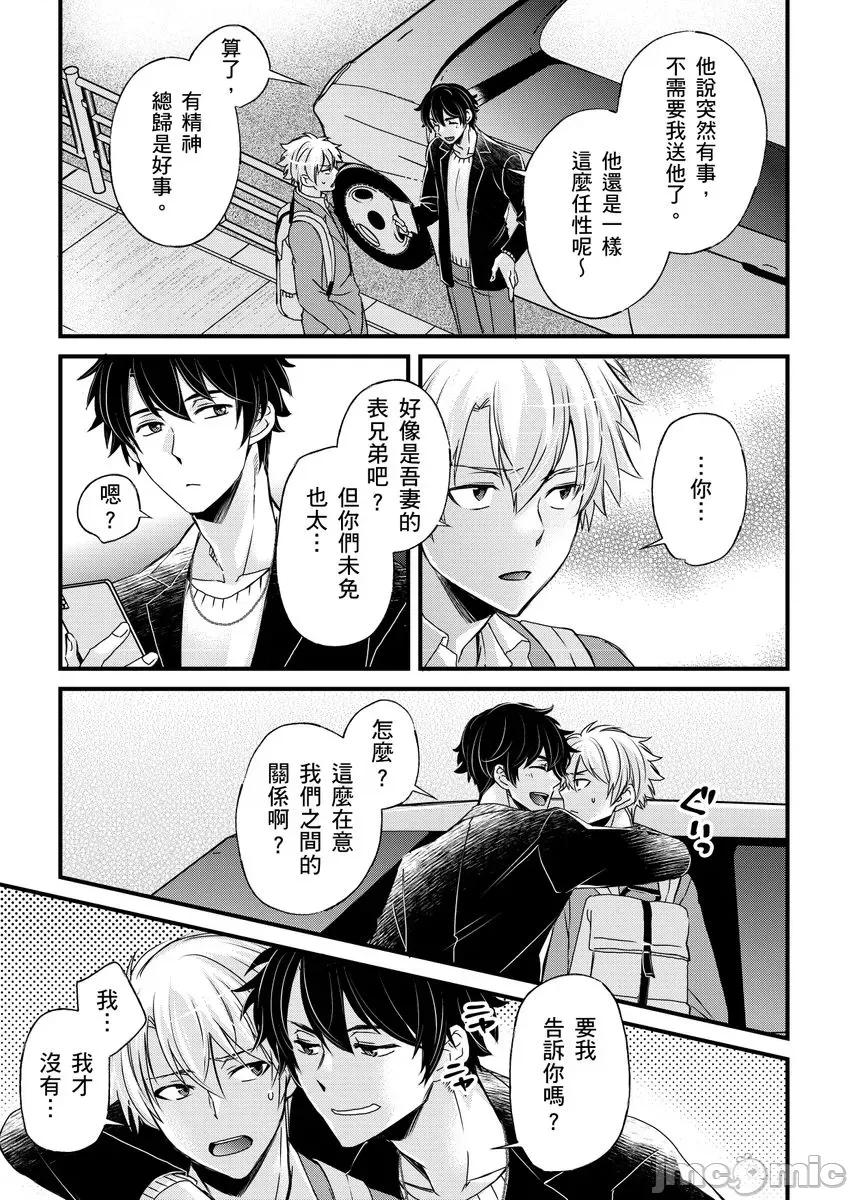 第1-6话 不在中] 支配されるのが俺の性～イキ狂うように躾けられたカラダ 12-14 第13页