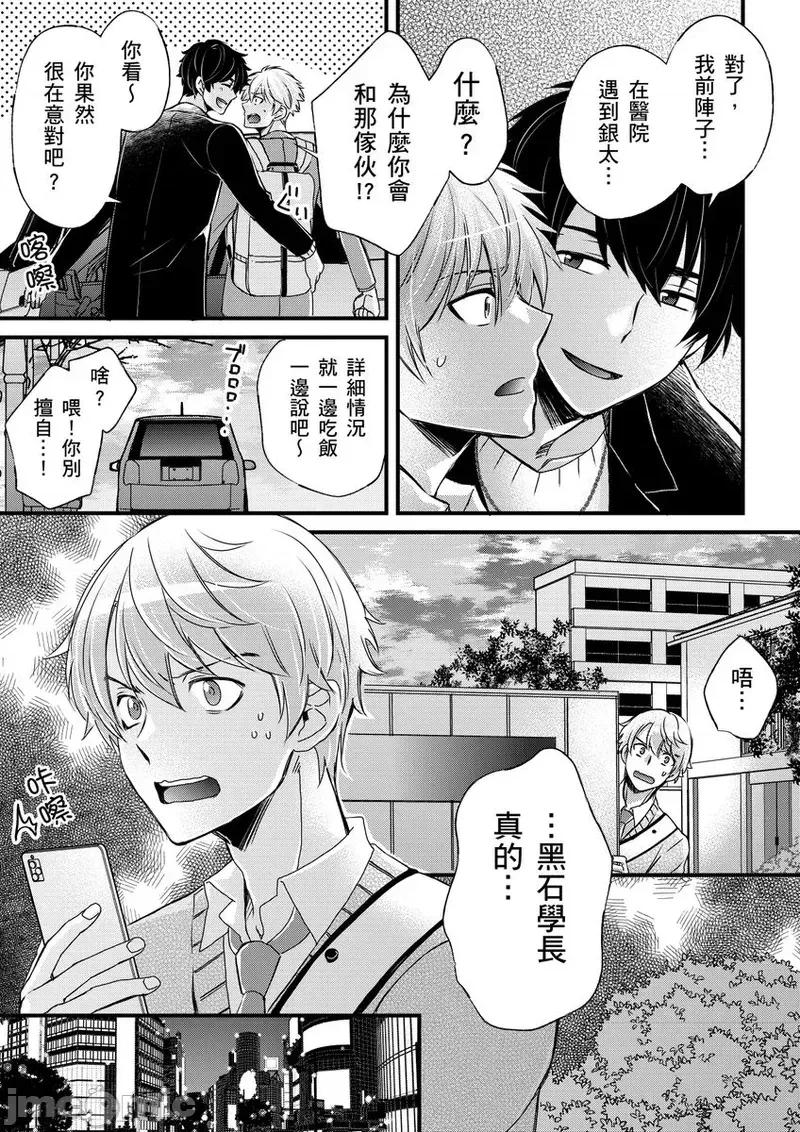 第1-6话 不在中] 支配されるのが俺の性～イキ狂うように躾けられたカラダ 12-14 第14页