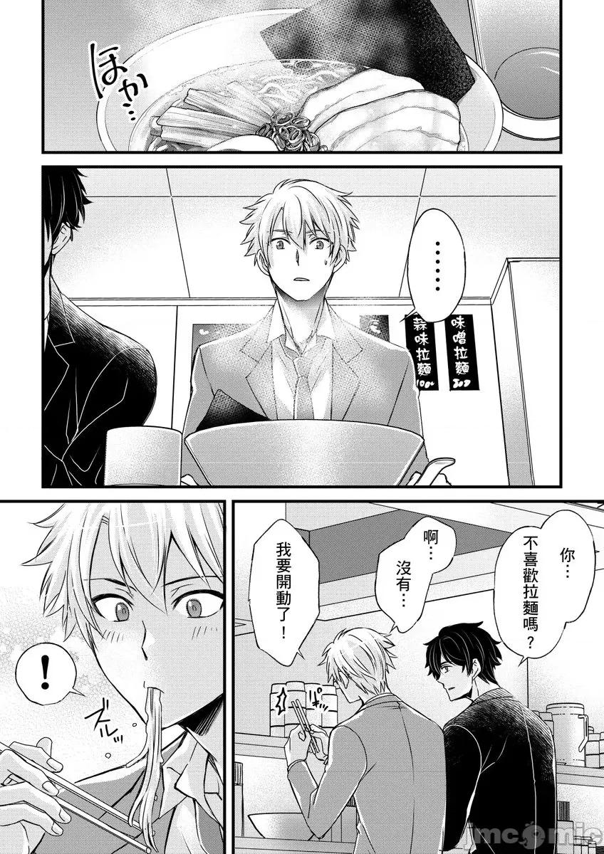 第1-6话 不在中] 支配されるのが俺の性～イキ狂うように躾けられたカラダ 12-14 第15页