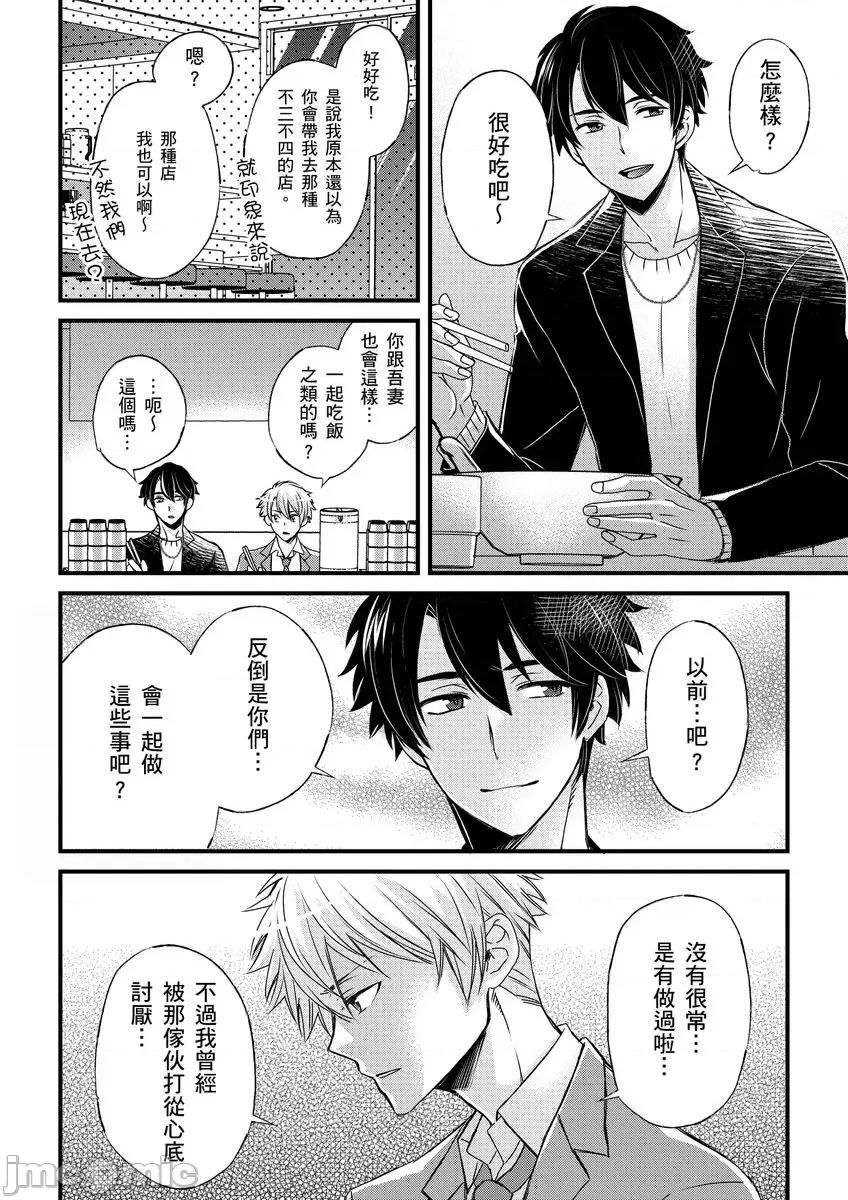第1-6话 不在中] 支配されるのが俺の性～イキ狂うように躾けられたカラダ 12-14 第16页