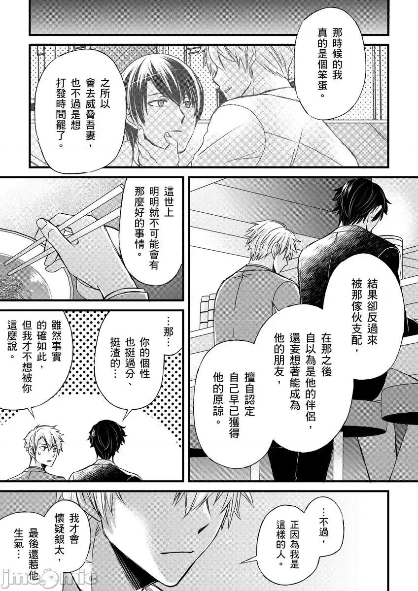 第1-6话 不在中] 支配されるのが俺の性～イキ狂うように躾けられたカラダ 12-14 第17页