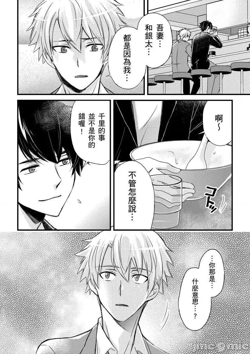 第1-6话 不在中] 支配されるのが俺の性～イキ狂うように躾けられたカラダ 12-14 第18页