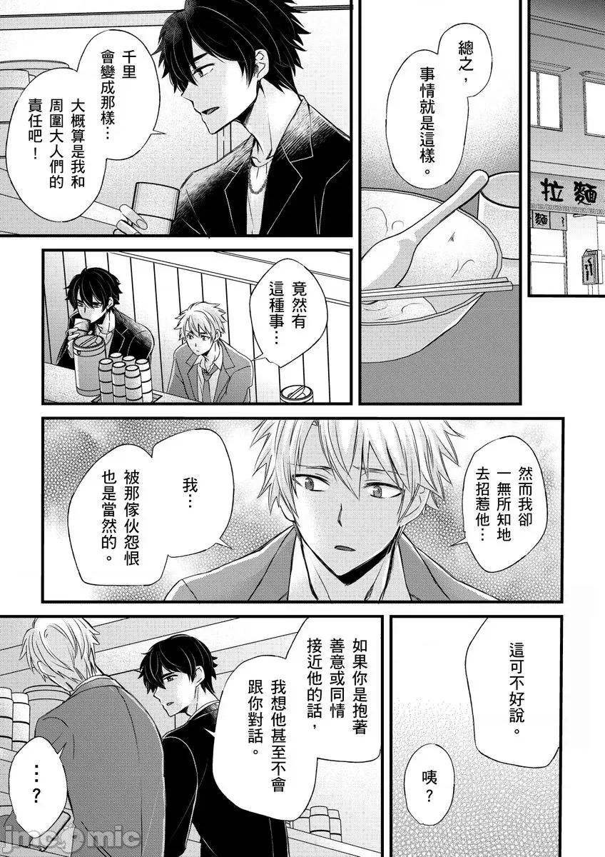第1-6话 不在中] 支配されるのが俺の性～イキ狂うように躾けられたカラダ 12-14 第19页