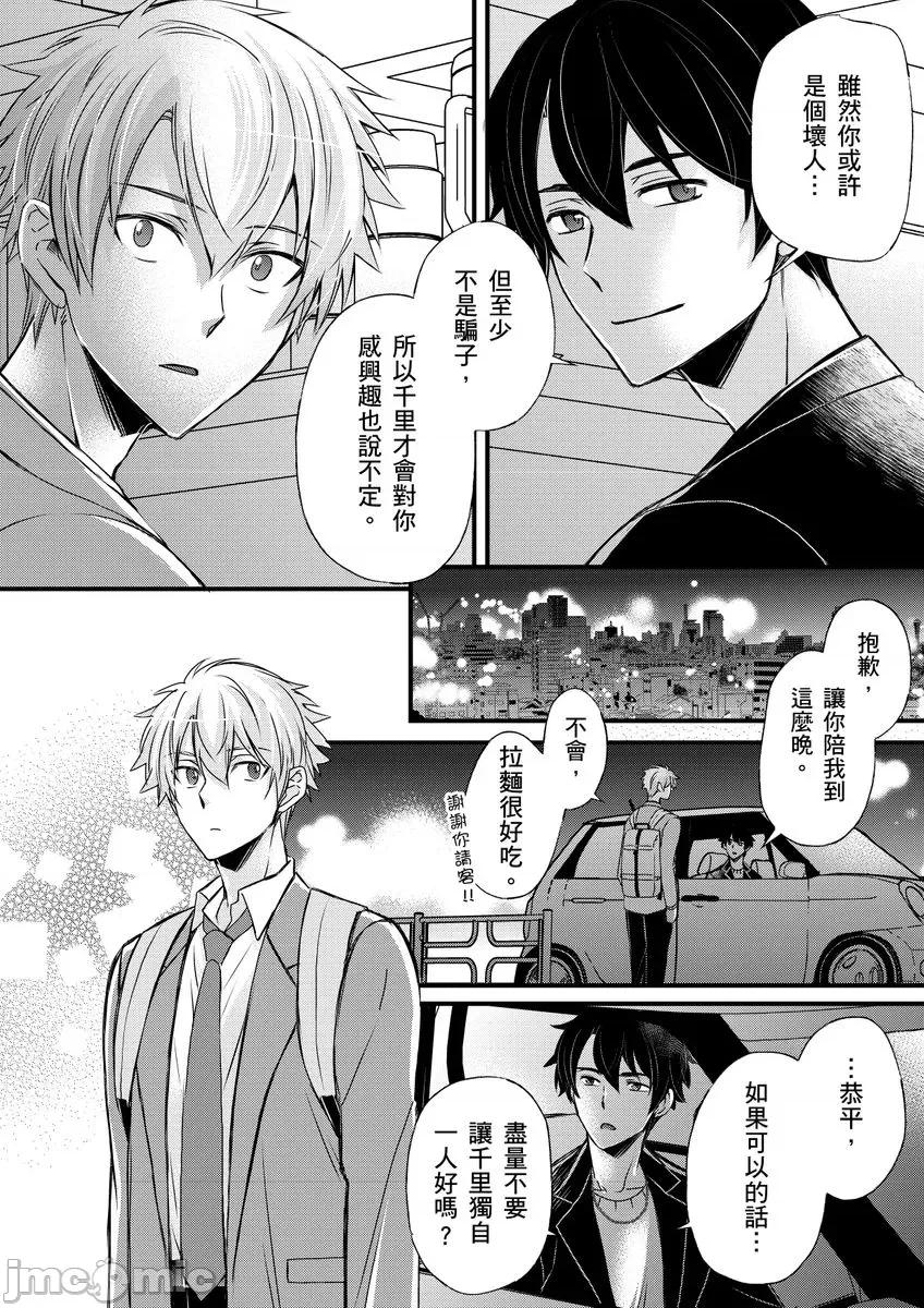 第1-6话 不在中] 支配されるのが俺の性～イキ狂うように躾けられたカラダ 12-14 第20页