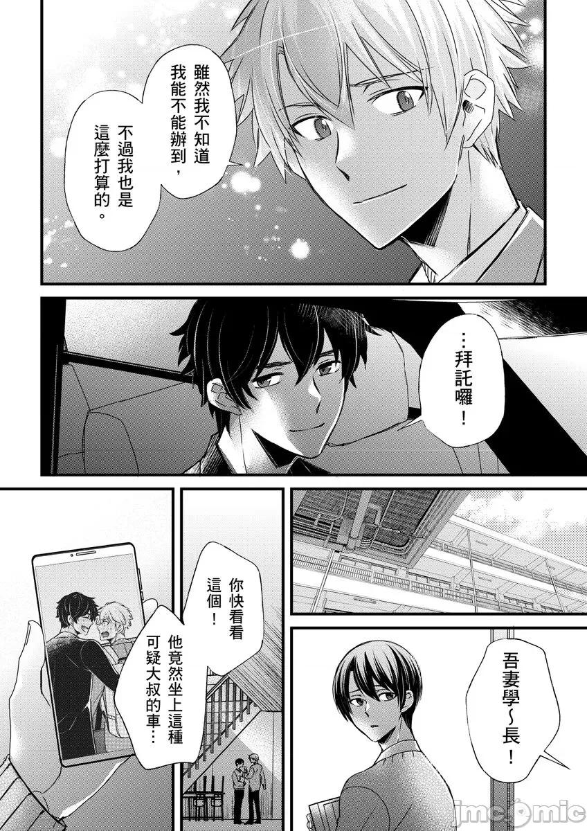 第1-6话 不在中] 支配されるのが俺の性～イキ狂うように躾けられたカラダ 12-14 第21页
