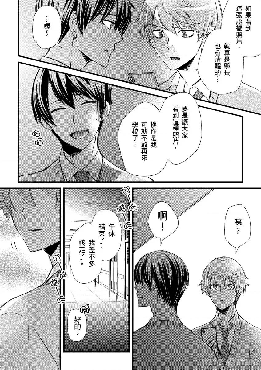 第1-6话 不在中] 支配されるのが俺の性～イキ狂うように躾けられたカラダ 12-14 第22页