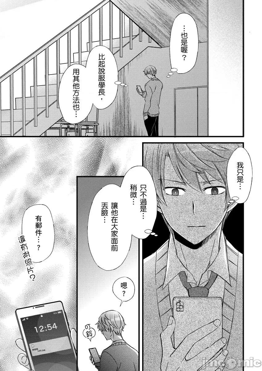 第1-6话 不在中] 支配されるのが俺の性～イキ狂うように躾けられたカラダ 12-14 第23页