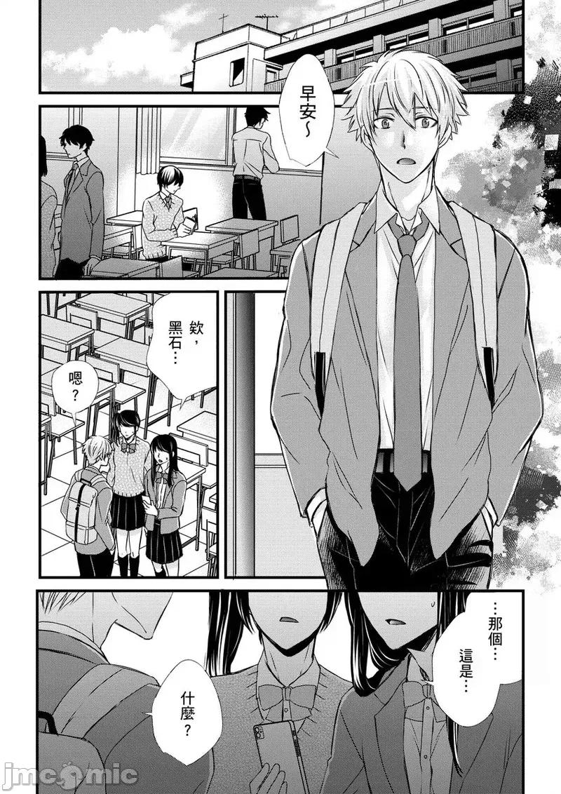第1-6话 不在中] 支配されるのが俺の性～イキ狂うように躾けられたカラダ 12-14 第24页