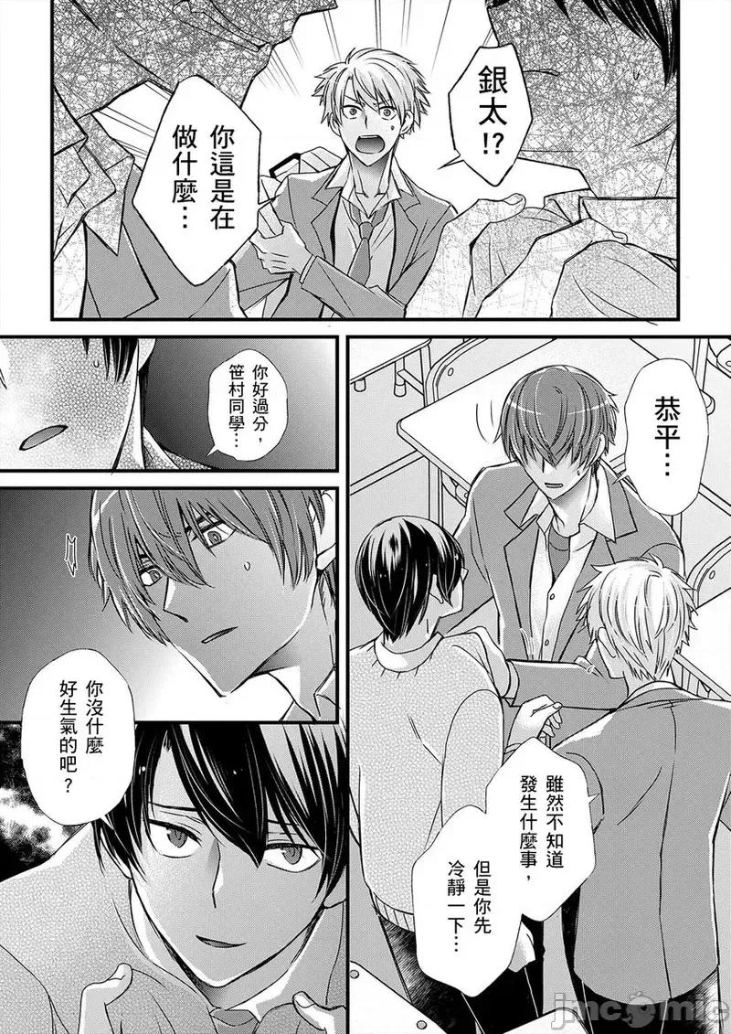 第1-6话 不在中] 支配されるのが俺の性～イキ狂うように躾けられたカラダ 12-14 第30页