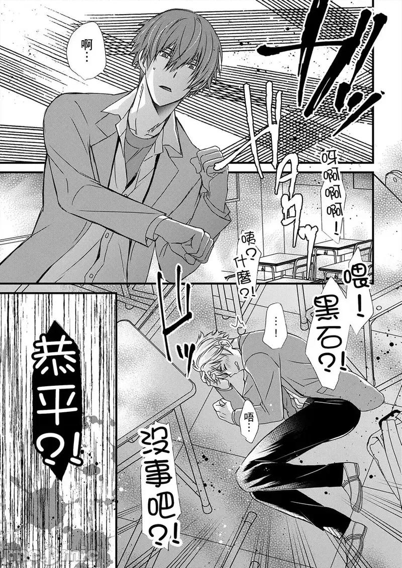第1-6话 不在中] 支配されるのが俺の性～イキ狂うように躾けられたカラダ 12-14 第32页