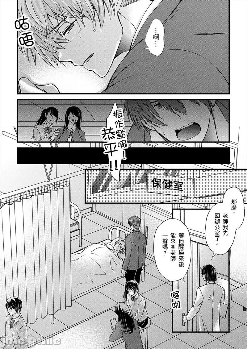 第1-6话 不在中] 支配されるのが俺の性～イキ狂うように躾けられたカラダ 12-14 第33页