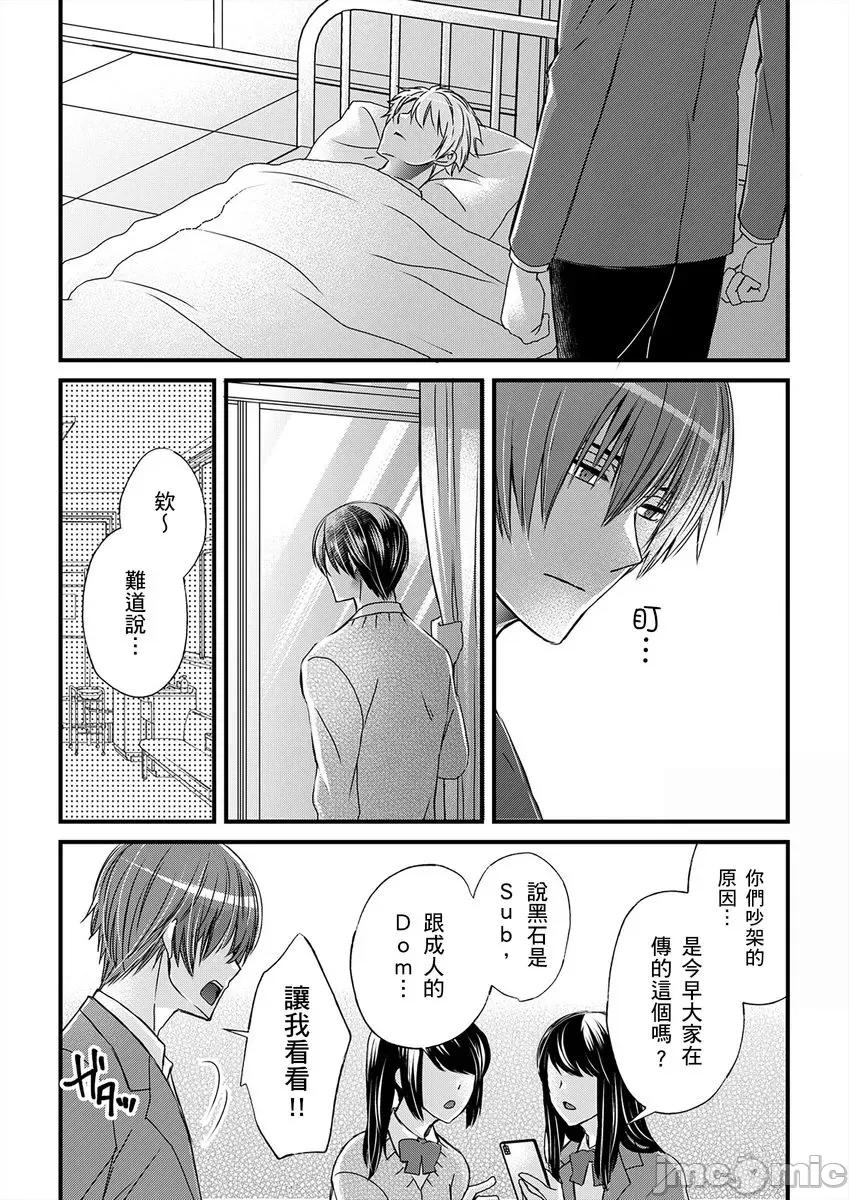 第1-6话 不在中] 支配されるのが俺の性～イキ狂うように躾けられたカラダ 12-14 第34页