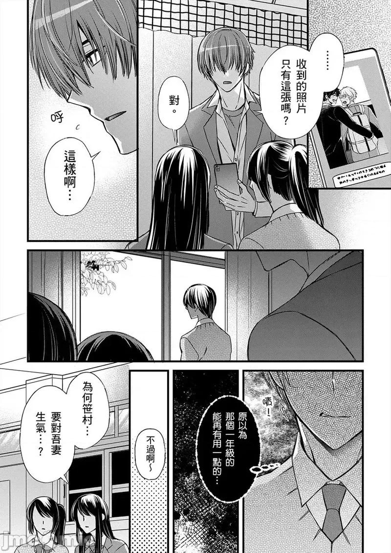 第1-6话 不在中] 支配されるのが俺の性～イキ狂うように躾けられたカラダ 12-14 第35页