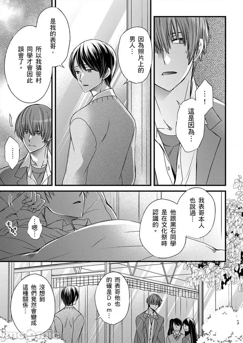 第1-6话 不在中] 支配されるのが俺の性～イキ狂うように躾けられたカラダ 12-14 第36页