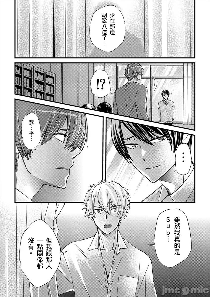 第1-6话 不在中] 支配されるのが俺の性～イキ狂うように躾けられたカラダ 12-14 第37页