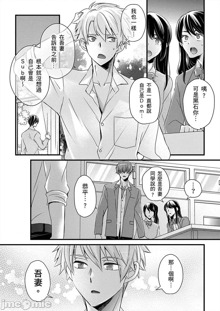 第1-6话 不在中] 支配されるのが俺の性～イキ狂うように躾けられたカラダ 12-14 第38页
