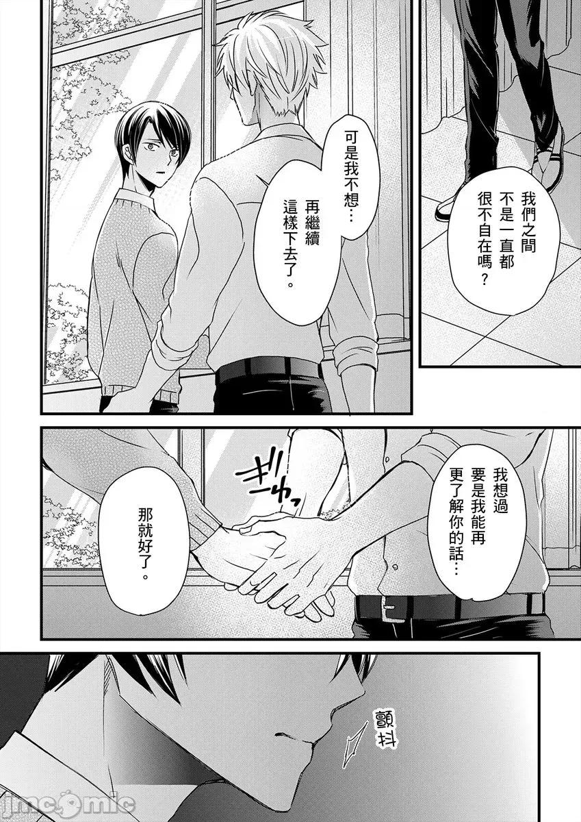 第1-6话 不在中] 支配されるのが俺の性～イキ狂うように躾けられたカラダ 12-14 第39页