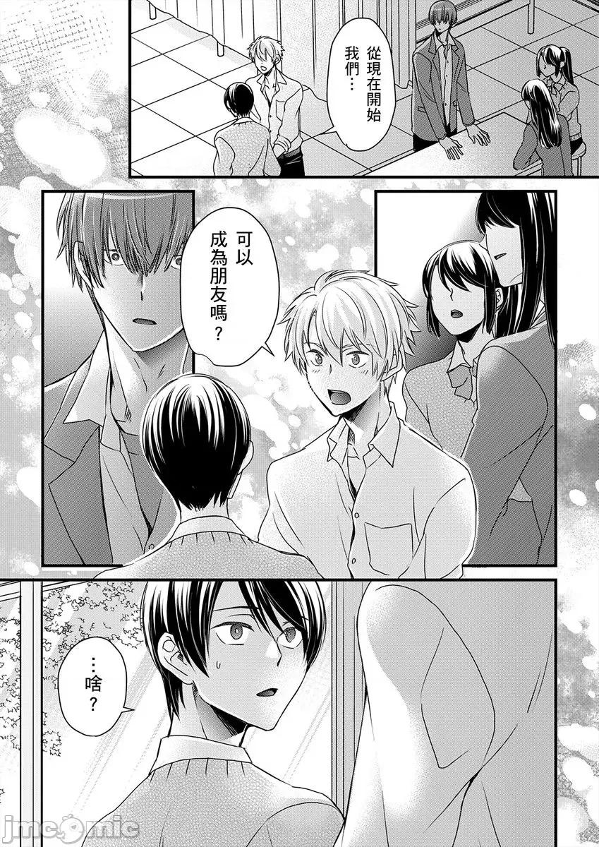 第1-6话 不在中] 支配されるのが俺の性～イキ狂うように躾けられたカラダ 12-14 第40页