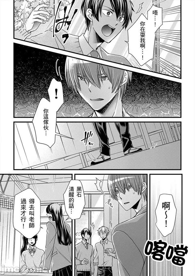 第1-6话 不在中] 支配されるのが俺の性～イキ狂うように躾けられたカラダ 12-14 第41页