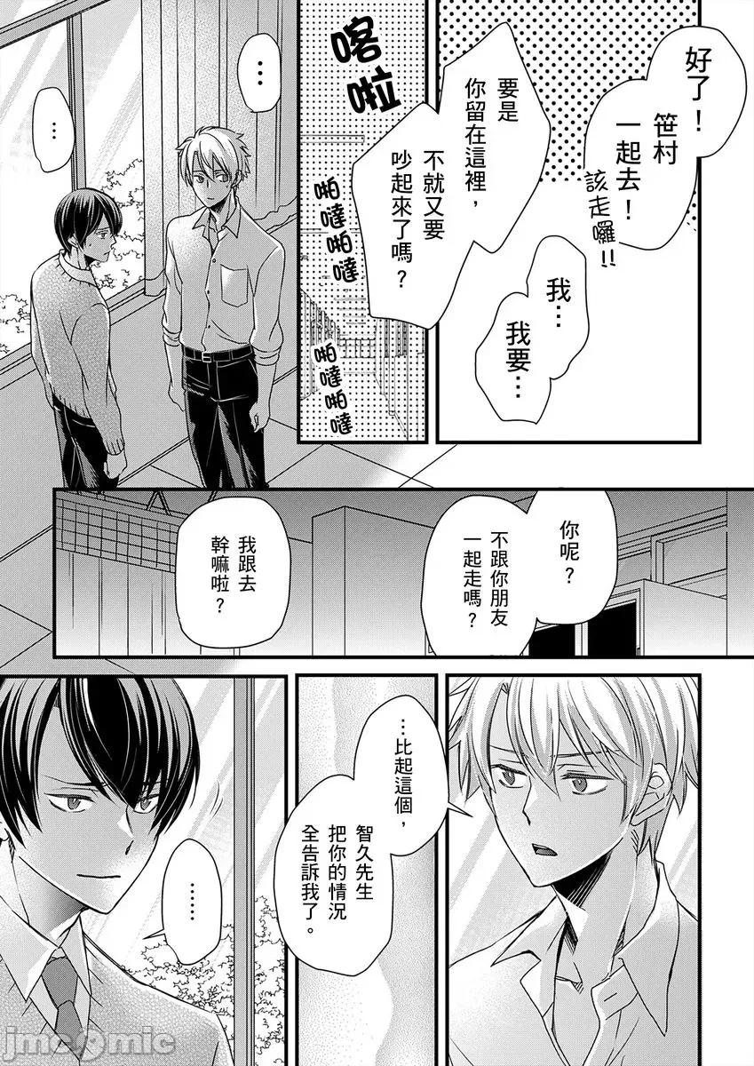 第1-6话 不在中] 支配されるのが俺の性～イキ狂うように躾けられたカラダ 12-14 第42页