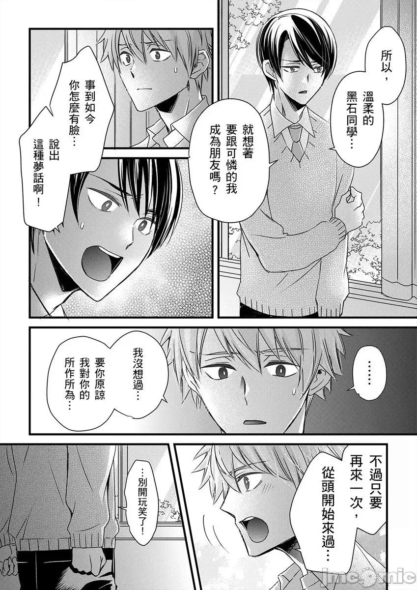第1-6话 不在中] 支配されるのが俺の性～イキ狂うように躾けられたカラダ 12-14 第43页