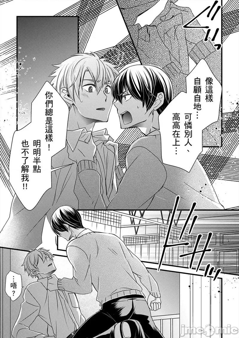 第1-6话 不在中] 支配されるのが俺の性～イキ狂うように躾けられたカラダ 12-14 第44页