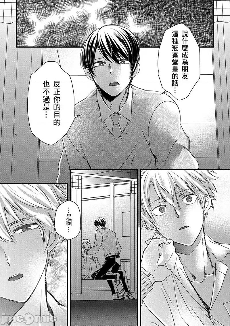 第1-6话 不在中] 支配されるのが俺の性～イキ狂うように躾けられたカラダ 12-14 第45页