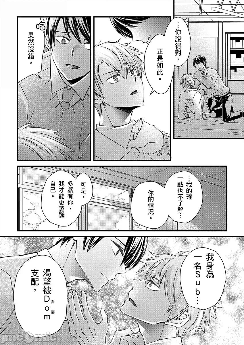 第1-6话 不在中] 支配されるのが俺の性～イキ狂うように躾けられたカラダ 12-14 第46页