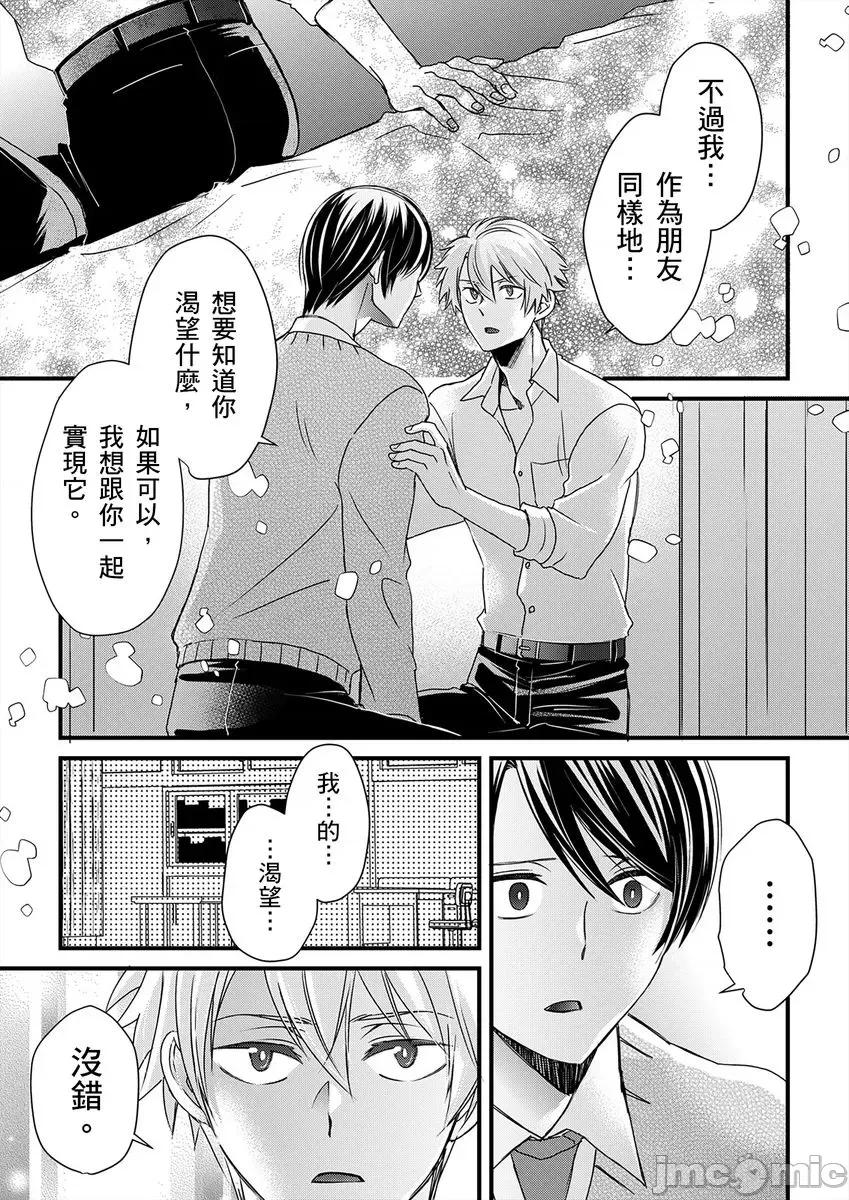 第1-6话 不在中] 支配されるのが俺の性～イキ狂うように躾けられたカラダ 12-14 第47页