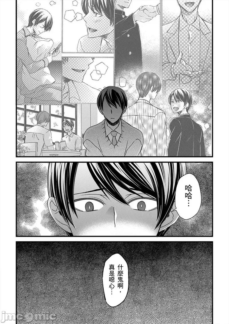 第1-6话 不在中] 支配されるのが俺の性～イキ狂うように躾けられたカラダ 12-14 第48页