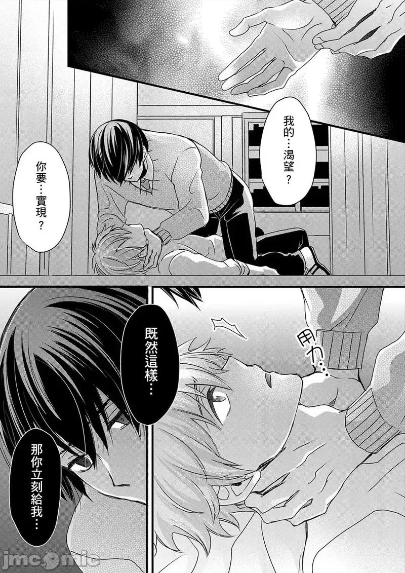 第1-6话 不在中] 支配されるのが俺の性～イキ狂うように躾けられたカラダ 12-14 第49页
