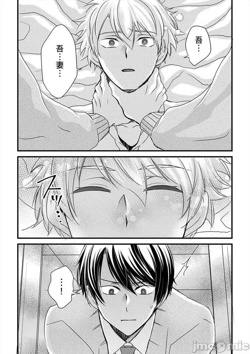 第1-6话 不在中] 支配されるのが俺の性～イキ狂うように躾けられたカラダ 12-14 第50页