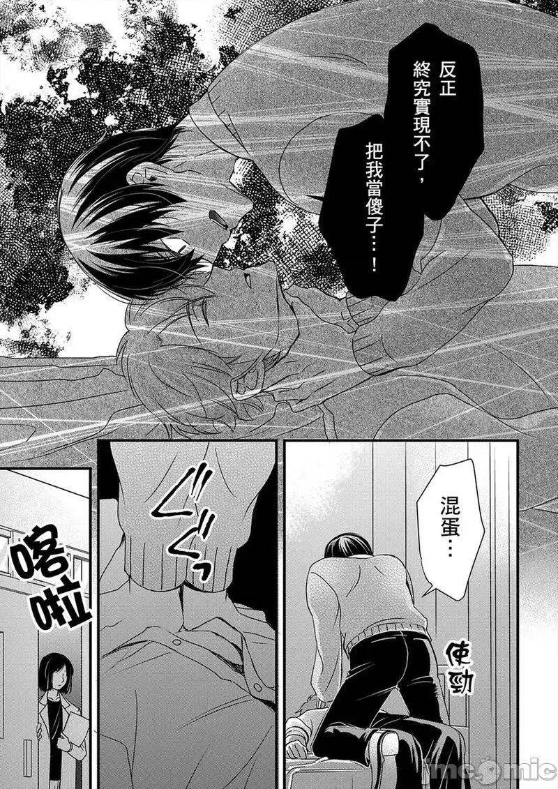 第1-6话 不在中] 支配されるのが俺の性～イキ狂うように躾けられたカラダ 12-14 第51页