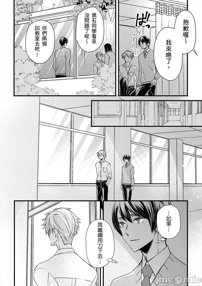 第1-6话 不在中] 支配されるのが俺の性～イキ狂うように躾けられたカラダ 12-14 第52页