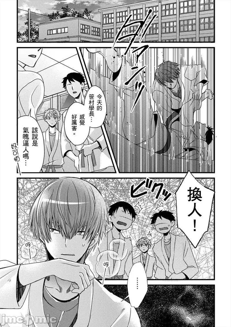 第1-6话 不在中] 支配されるのが俺の性～イキ狂うように躾けられたカラダ 12-14 第53页