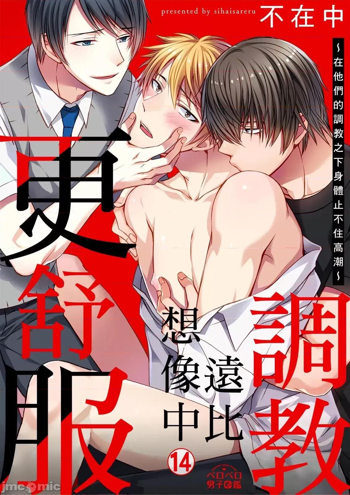 第1-6话 不在中] 支配されるのが俺の性～イキ狂うように躾けられたカラダ 12-14 第55页
