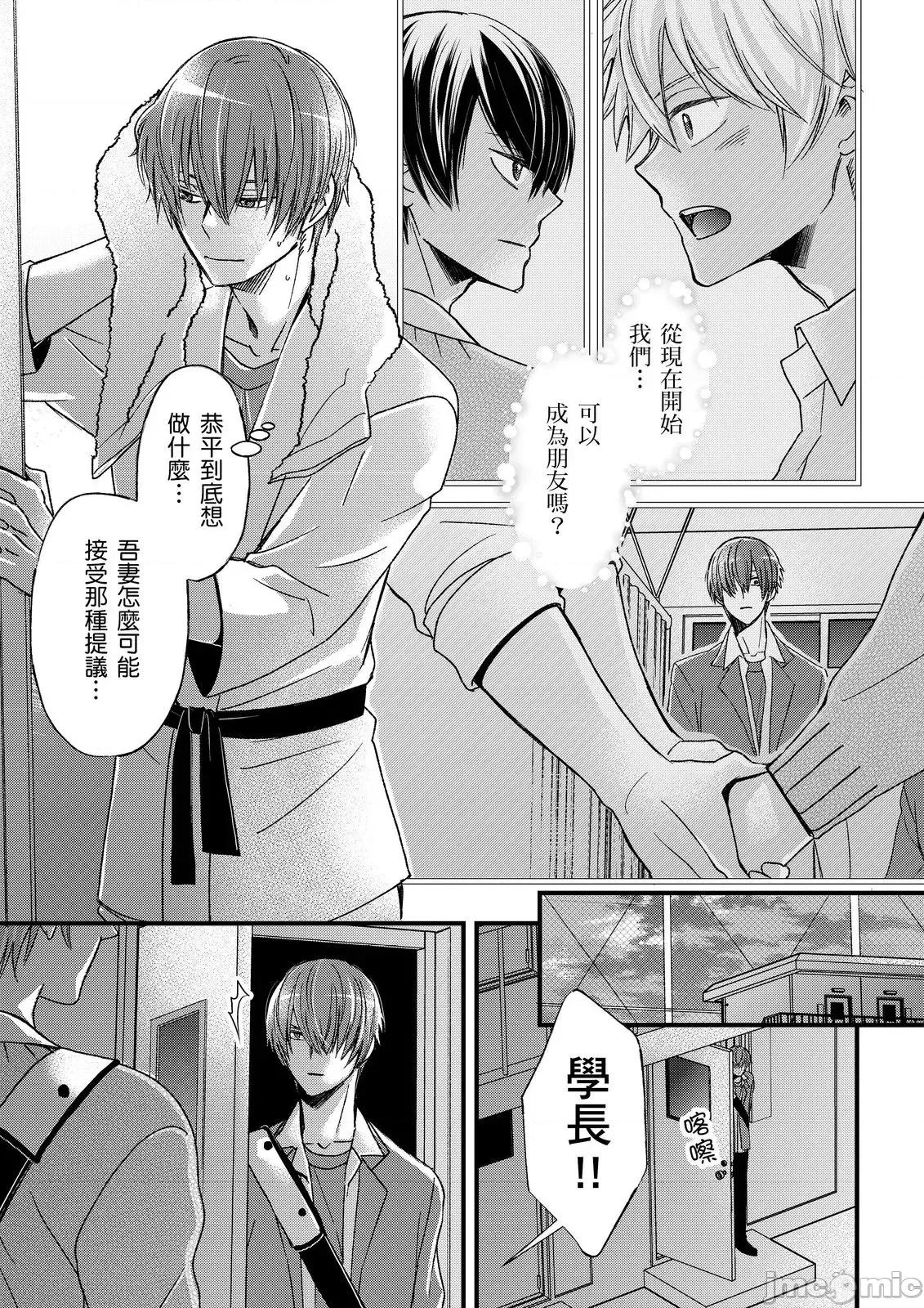 第1-6话 不在中] 支配されるのが俺の性～イキ狂うように躾けられたカラダ 12-14 第57页