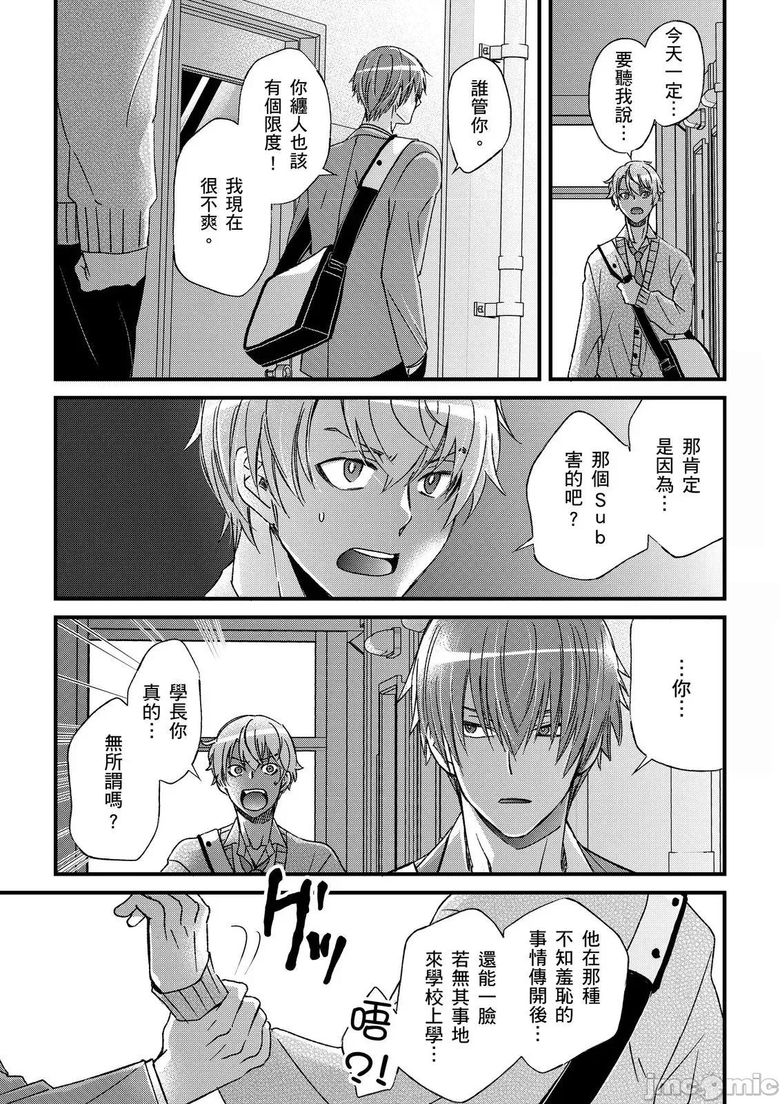 第1-6话 不在中] 支配されるのが俺の性～イキ狂うように躾けられたカラダ 12-14 第58页