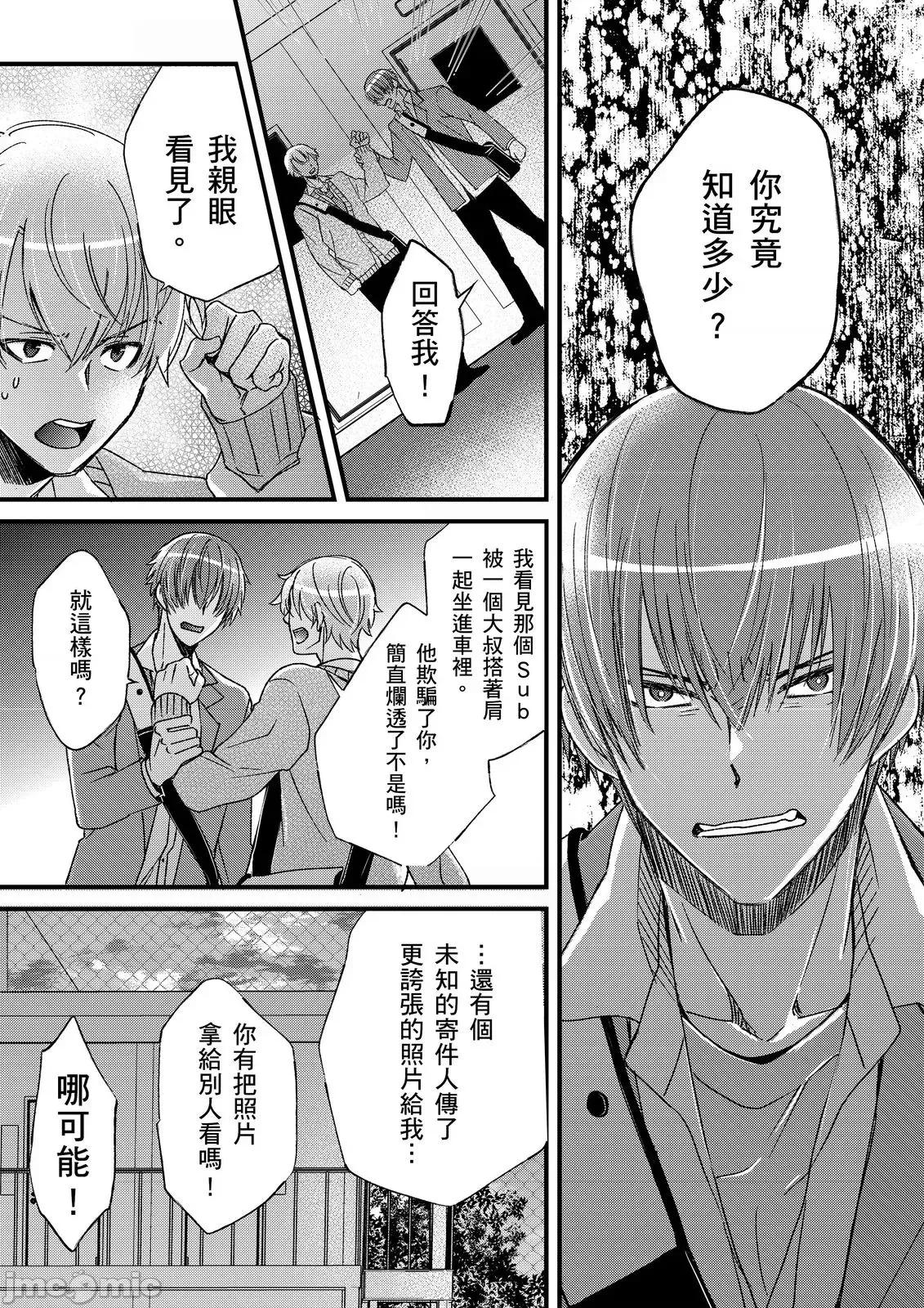 第1-6话 不在中] 支配されるのが俺の性～イキ狂うように躾けられたカラダ 12-14 第59页