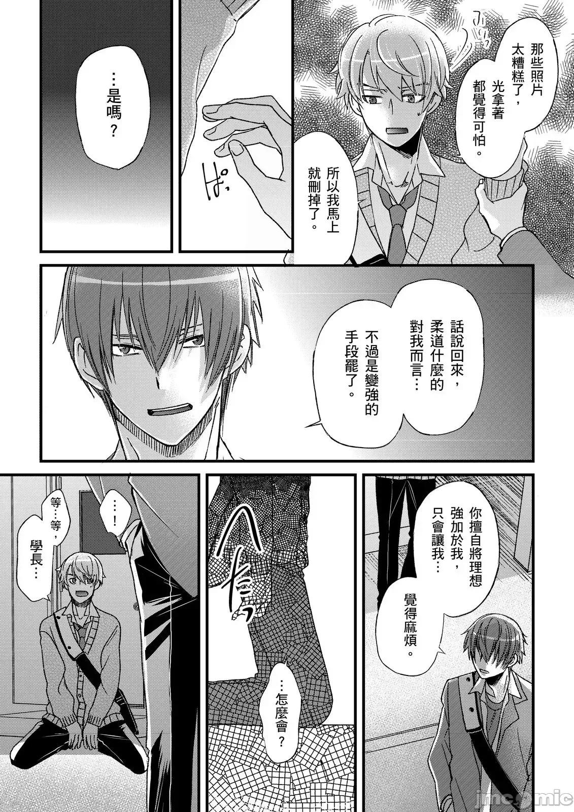 第1-6话 不在中] 支配されるのが俺の性～イキ狂うように躾けられたカラダ 12-14 第60页